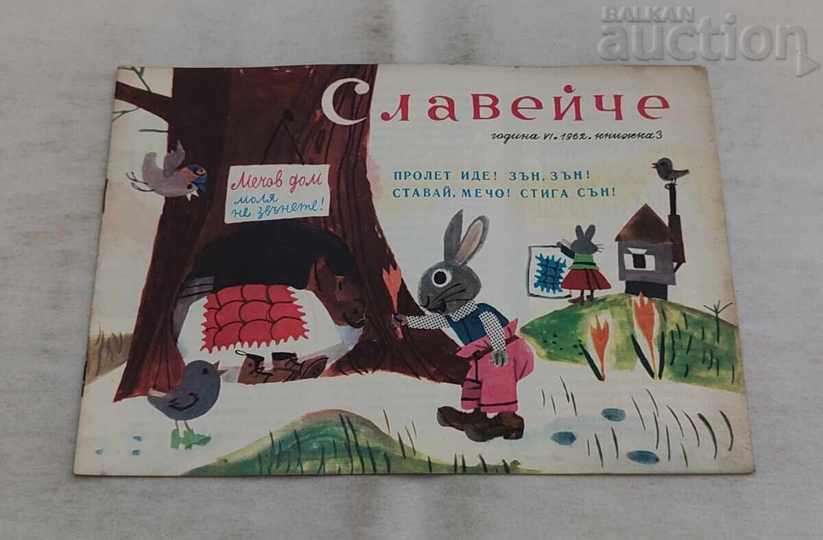 ΠΕΡΙΟΔΙΚΟ SLAVEYCHE ΤΕΥΧΟΣ 3 / 1962 ΠΕΡΙΟΔΙΚΟ SLAVEYCHE ΤΕΥΧΟΣ 3 / 1962