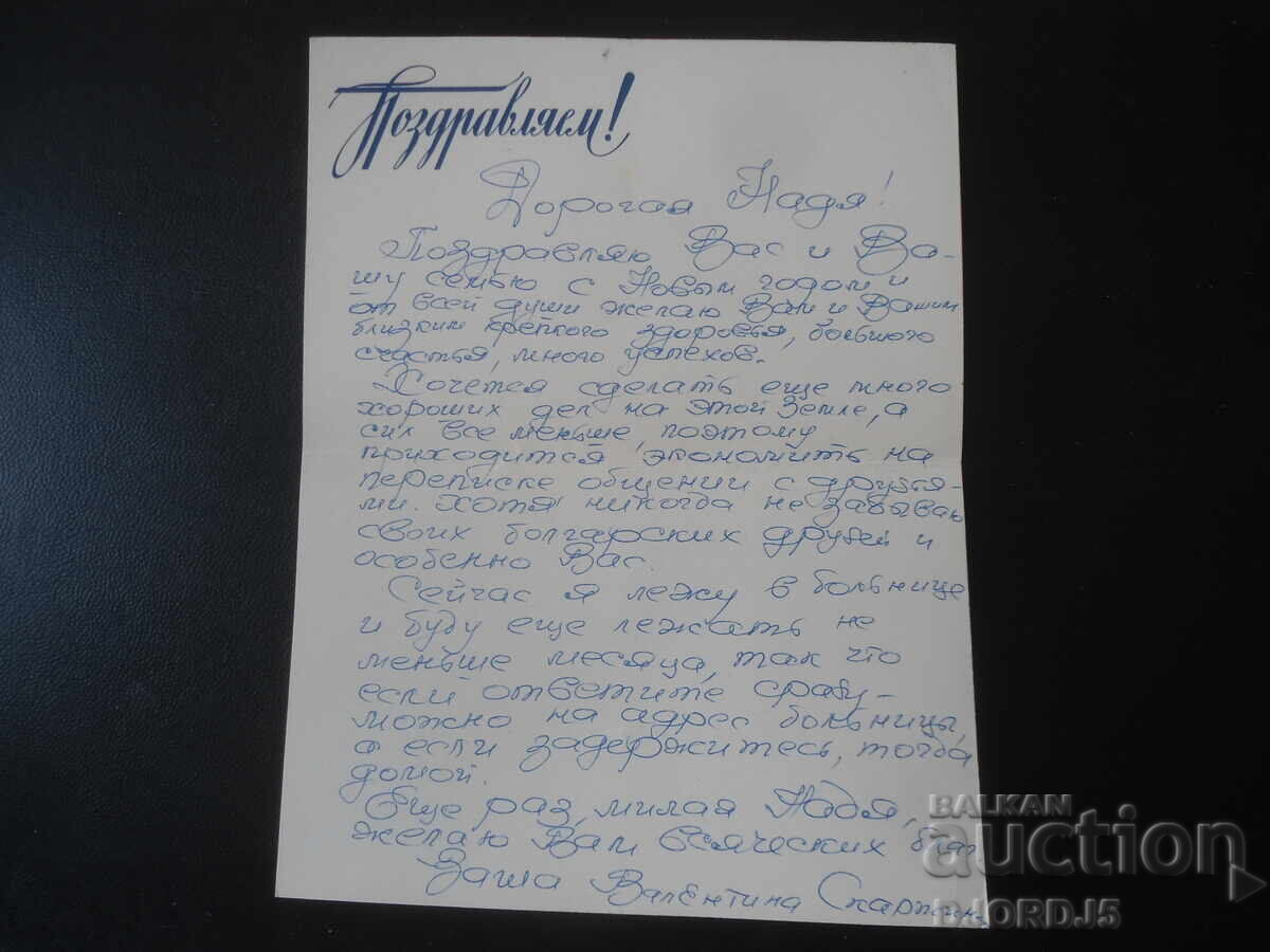 Стара руска поздравителна картичка с цена € 0.50 | 0.98 лв. Стара руска поздравителна картичка с цена € 0.50 | 0.98 лв.