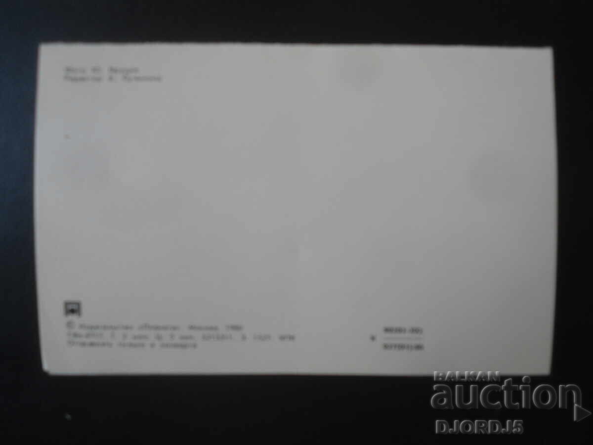 Аукцион Стара руска поздравителна картичка Аукцион Стара руска поздравителна картичка