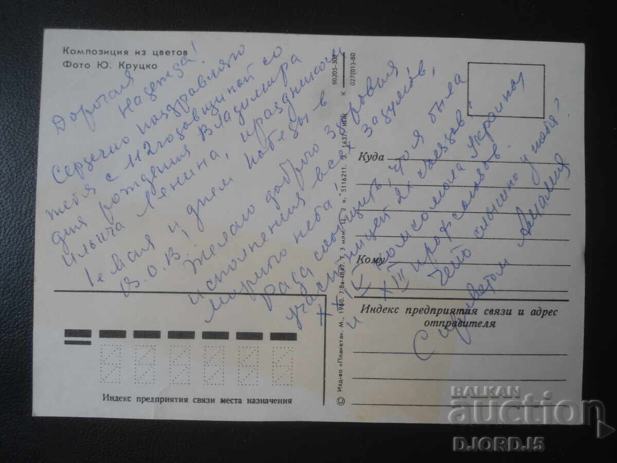 Παλιά ρωσική ευχετήρια κάρτα με τιμή € 0.50 | 0.98 BGN Παλιά ρωσική ευχετήρια κάρτα με τιμή € 0.50 | 0.98 BGN