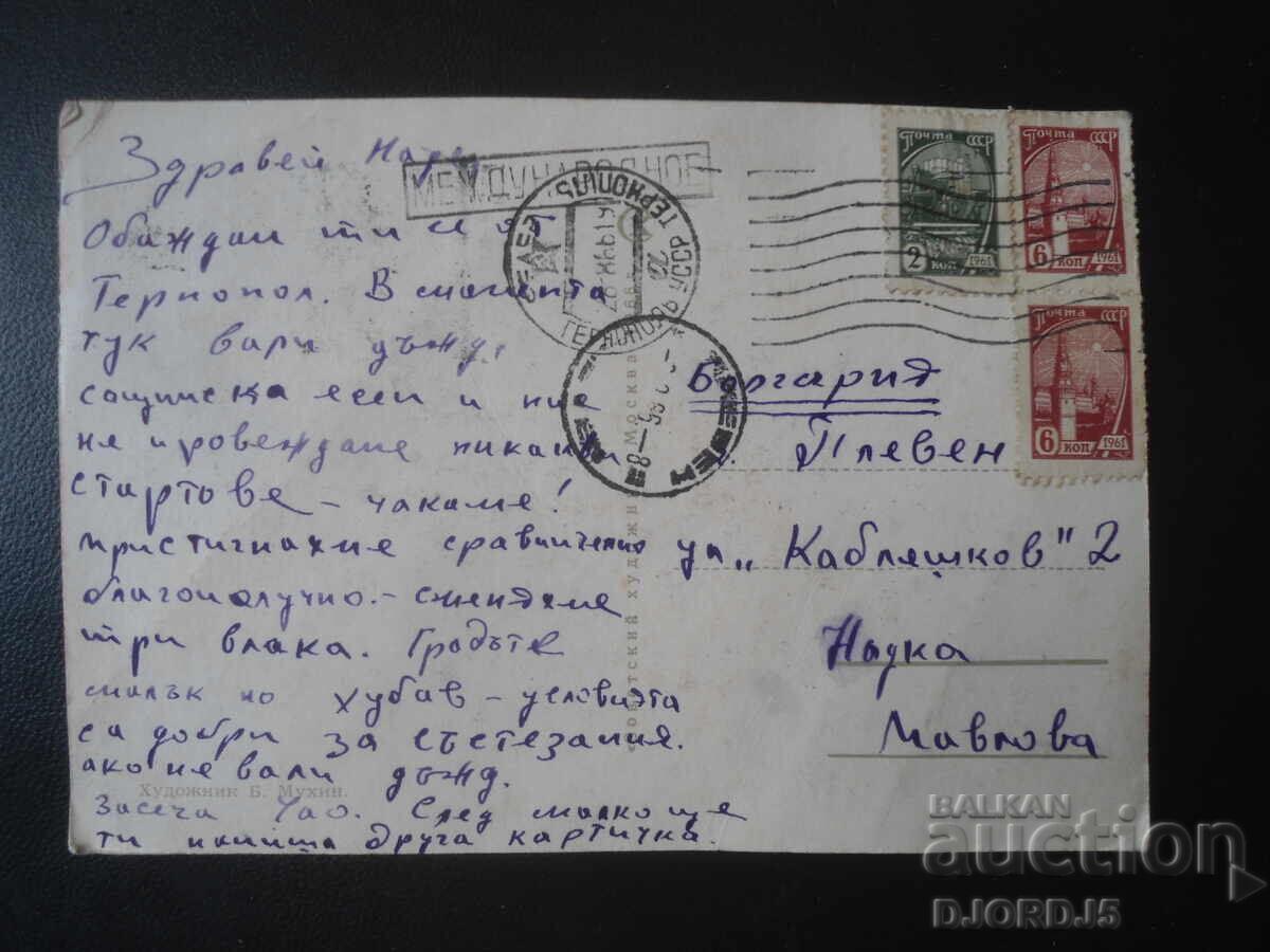 Old Russian greeting card with price € 1.00 | 1.96 BGN