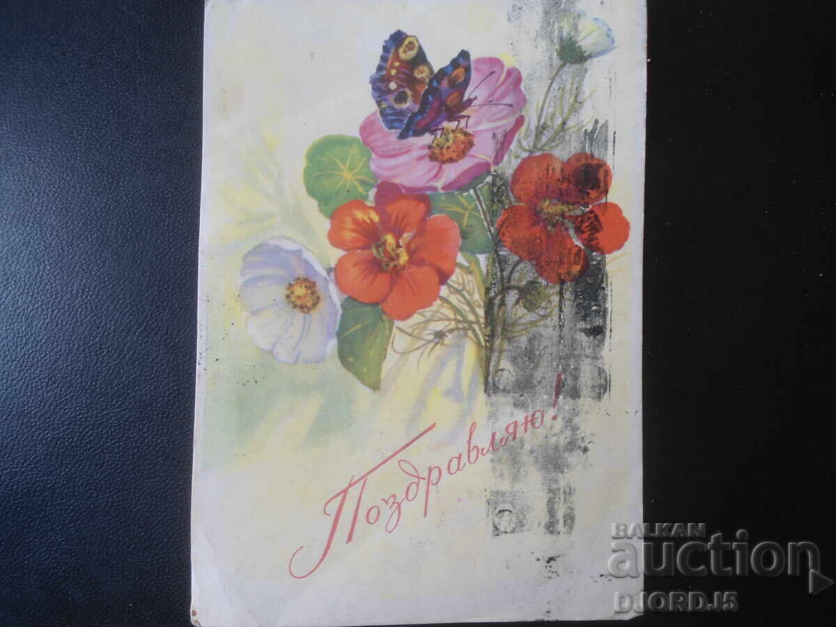 Old Russian greeting card
