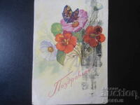 Old Russian greeting card