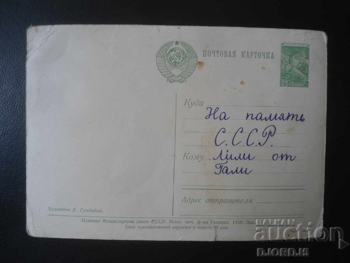 Old Russian greeting card with price € 1.00 | 1.96 BGN