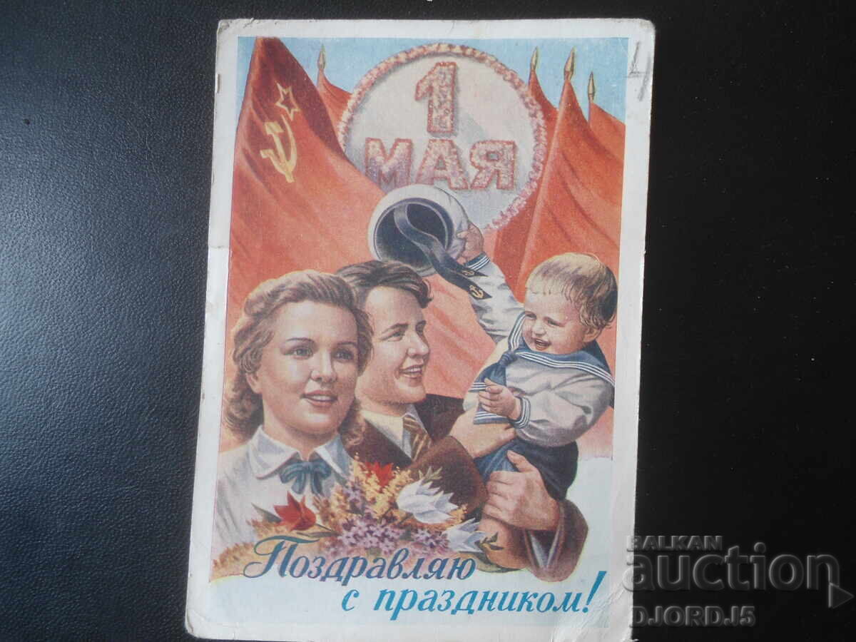 Old Russian greeting card
