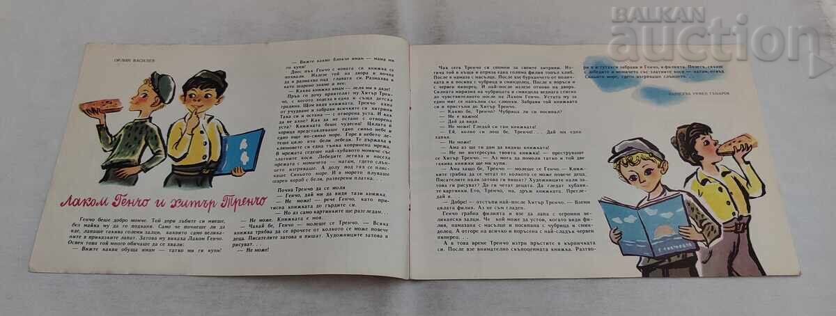 REVISTA SLAVEICE NR. 4 / 1962 cu preț € 3.00 | 5.87 BGN REVISTA SLAVEICE NR. 4 / 1962 cu preț € 3.00 | 5.87 BGN