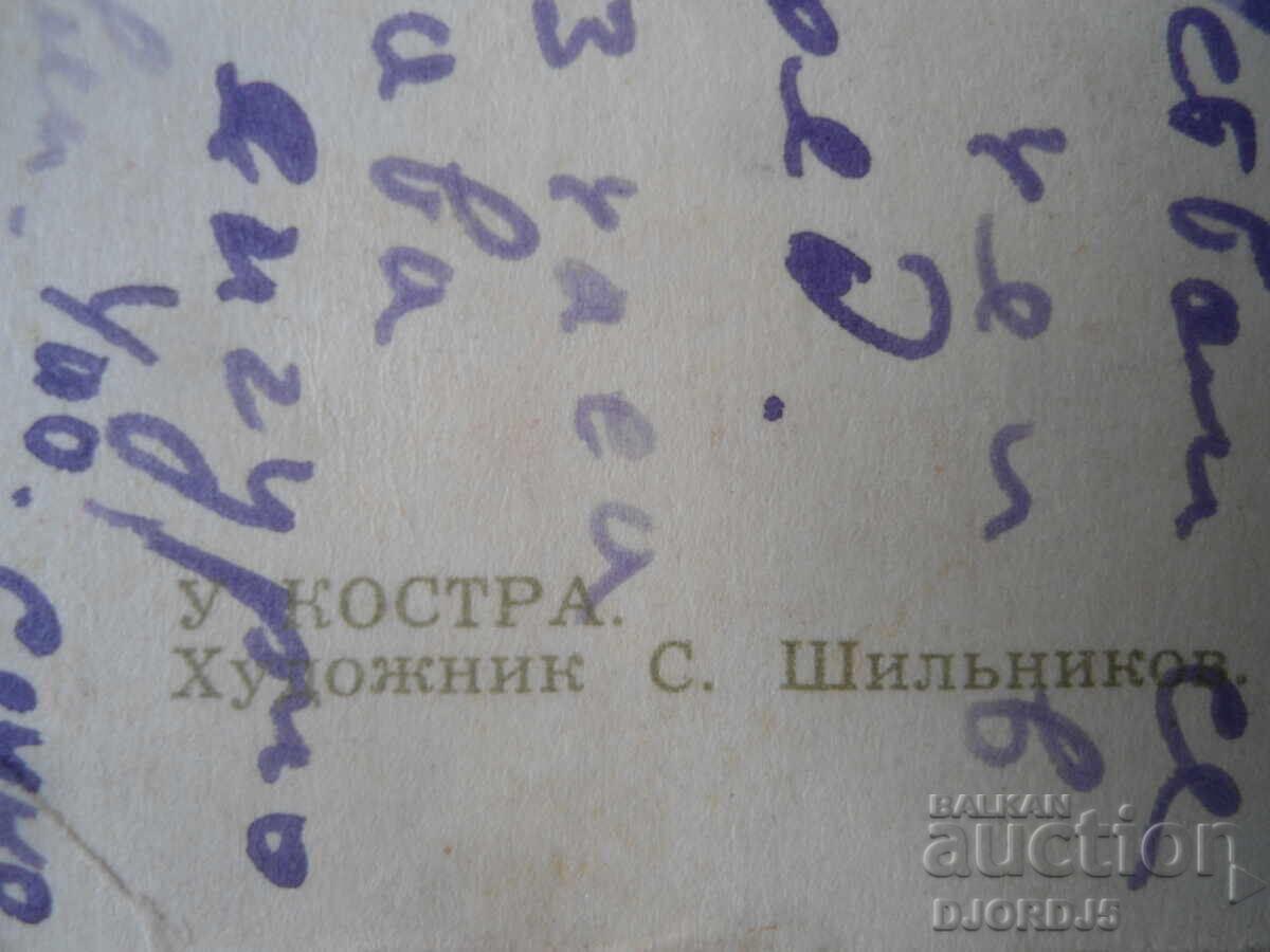 Auction  Old Russian card