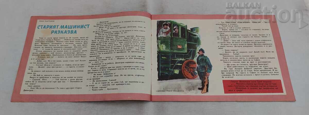 REVISTA SLAVEICHE NR. 6 / 1962 cu preț € 2.40 | 4.69 BGN REVISTA SLAVEICHE NR. 6 / 1962 cu preț € 2.40 | 4.69 BGN
