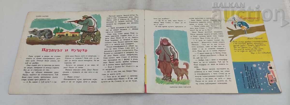 REV. SLAVEICHE & ZIARUL VESELO SLAVEICHE NR. 1/1960 cu preț € 5.00 | 9.78 BGN
