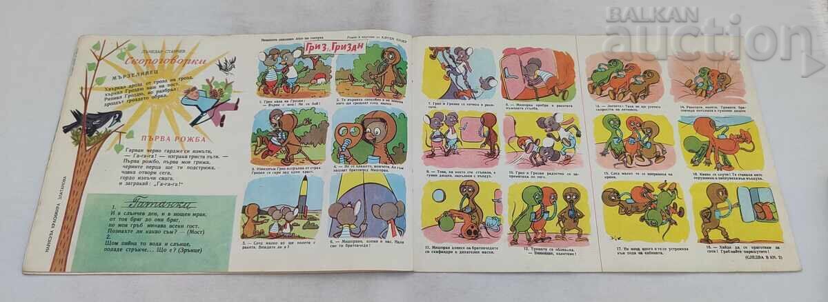 REV. SLAVEICHE & ZIARUL VESELO SLAVEICHE NR. 1/1960 - 5