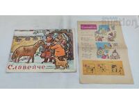 СП. СЛАВЕЙЧЕ & В-К ВЕСЕЛО СЛАВЕЙЧЕ  БРОЙ 2/1960 г.