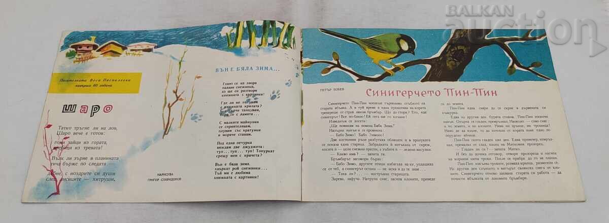 REV. SLAVEICHE & ZIARUL VESELO SLAVEICHE NR. 3/1960 cu preț € 5.00 | 9.78 BGN