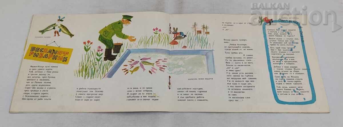 Livrarea REV. SLAVEICHE & ZIARUL VESELO SLAVEICHE NR. 3/1960