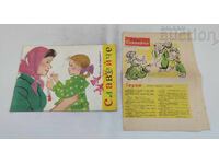 СП. СЛАВЕЙЧЕ & В-К ВЕСЕЛО СЛАВЕЙЧЕ  БРОЙ 3/1960 г.