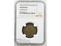 5 стотинки 1881 AU DETAILS NGC