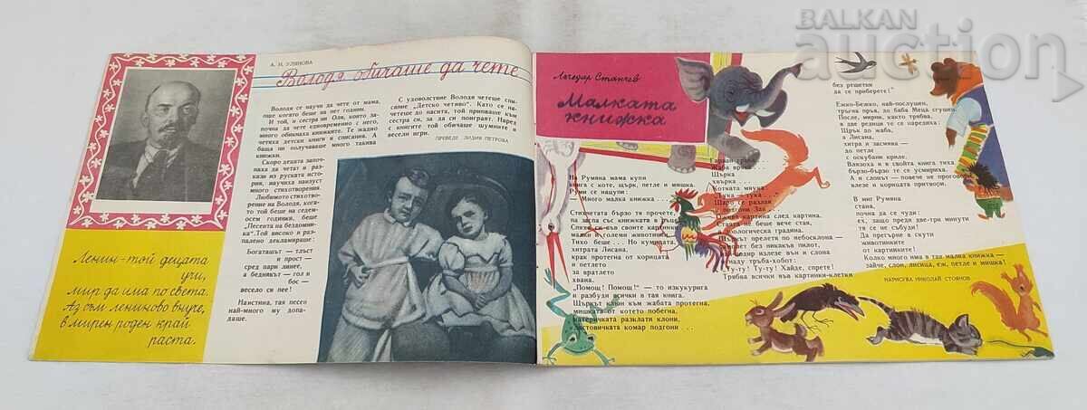 REV. SLAVEICHE & ZIARUL VESELO SLAVEICHE NR. 4/1960 cu preț € 6.00 | 11.74 BGN