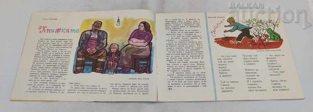 Licitație REV. SLAVEICHE & ZIARUL VESELO SLAVEICHE NR. 4/1960