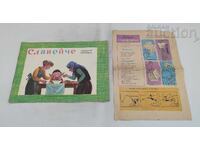 MAGAZINE SLAVEICHE & NEWSPAPER VESELO SLAVEICHE ISSUE 4/1960