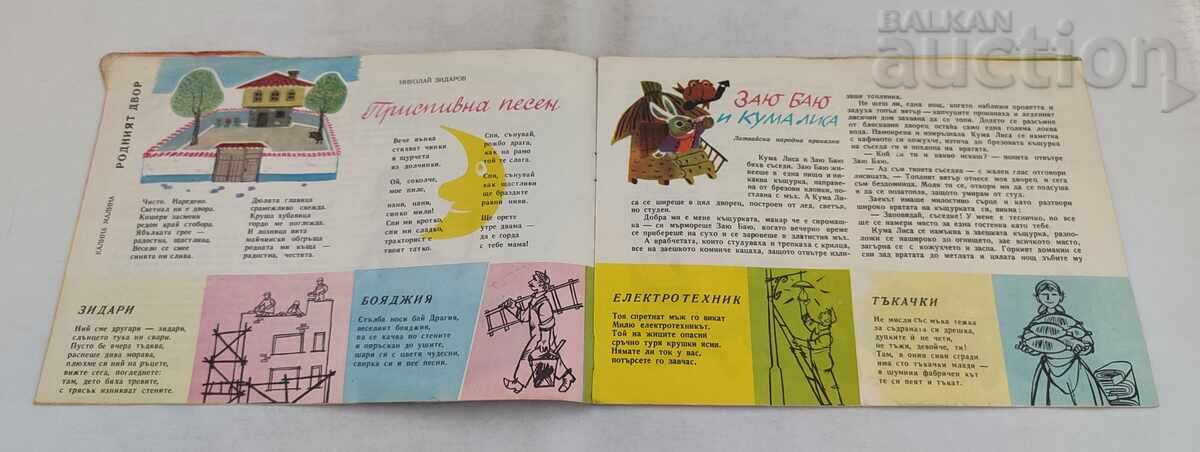 REVISTA SLAVEICE NR. 5/1960 cu preț € 3.00 | 5.87 BGN