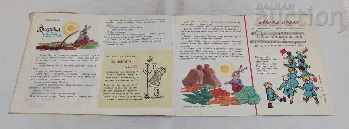 Livrarea REVISTA SLAVEICE NR. 5/1960