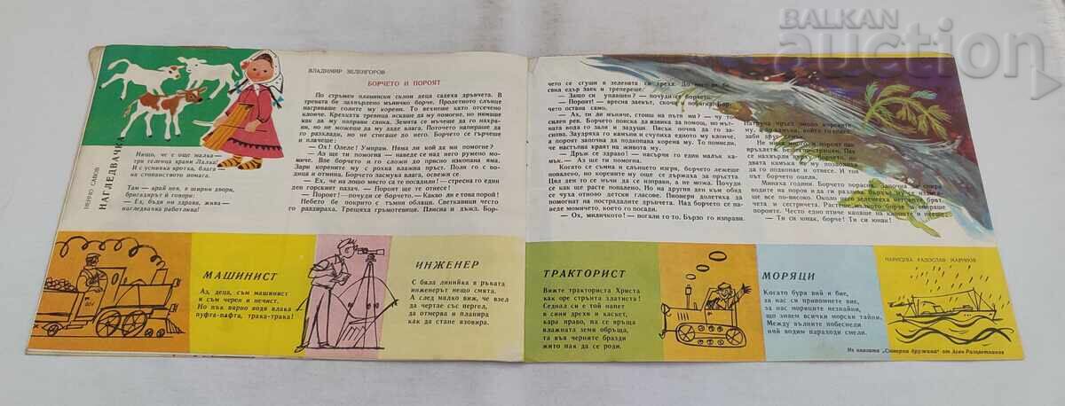 REVISTA SLAVEICE NR. 5/1960 - 5