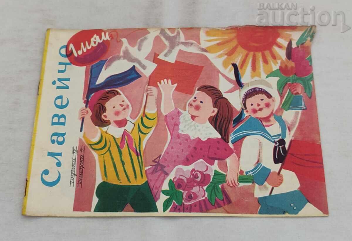 REVISTA SLAVEICE NR. 5/1960