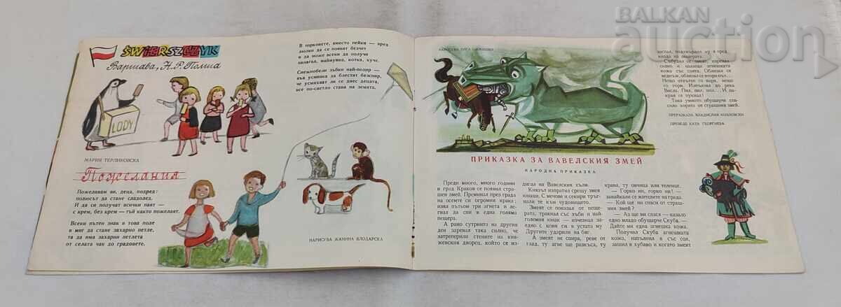 Livrarea REV. SLAVEICHE & ZIARUL VESELO SLAVEICHE NR. 6/1960