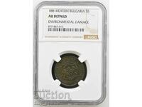 5 stotinki 1881 AU DETAILS NGC