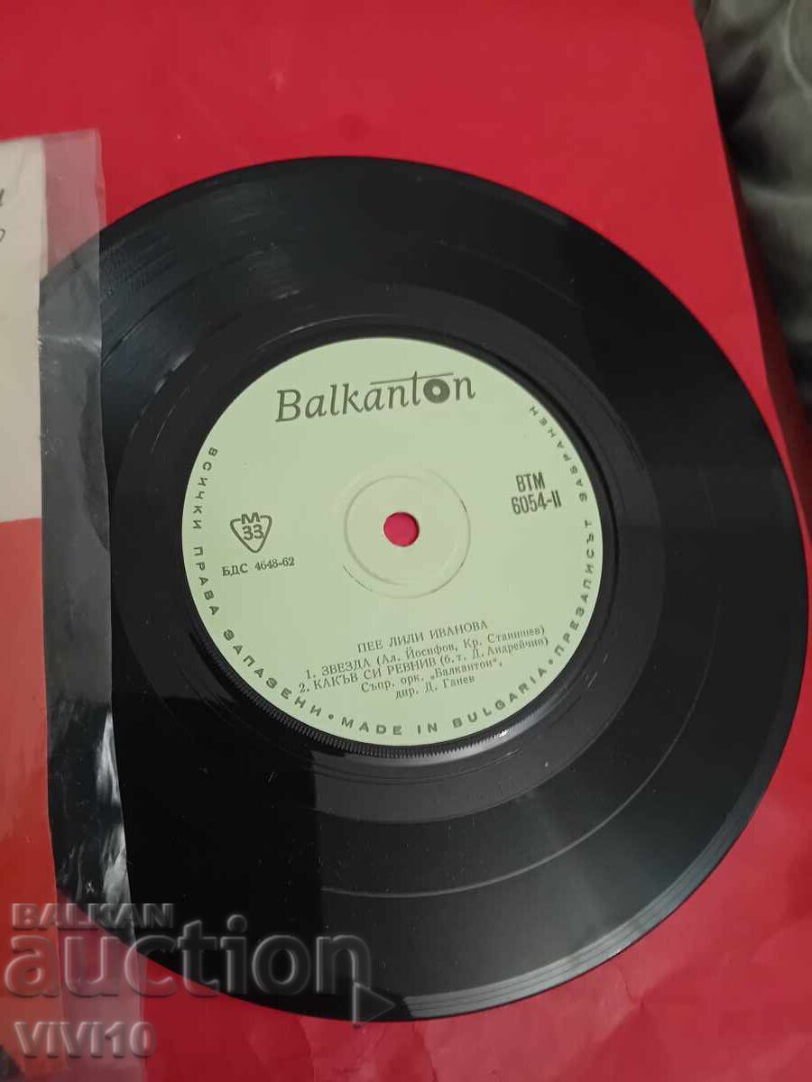 Βινύλιο, Λίλι Ιβάνοβα, μικρό με τιμή € 4.00 | 7.82 BGN Βινύλιο, Λίλι Ιβάνοβα, μικρό με τιμή € 4.00 | 7.82 BGN