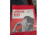 Disc de vinil, Lili Ivanova, mic