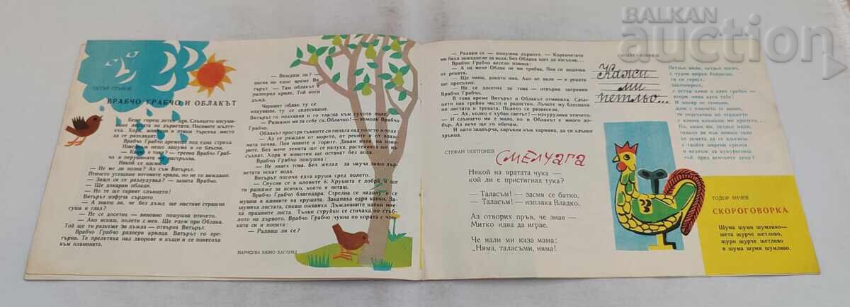 Livrarea REV. SLAVEICHE & ZIARUL VESELO SLAVEICHE NUMĂRUL 7/1960 Livrarea REV. SLAVEICHE & ZIARUL VESELO SLAVEICHE NUMĂRUL 7/1960