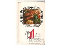 Carte poștală URSS Mâncăruri din bucătăria lituaniană Album