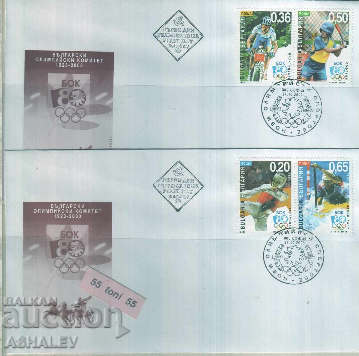 2003 Ολυμπιακά αθλήματα - 2 FDC Βουλγαρία 2003 Ολυμπιακά αθλήματα - 2 FDC Βουλγαρία