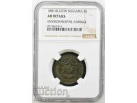 5 stotinki 1881 AU DETAILS NGC