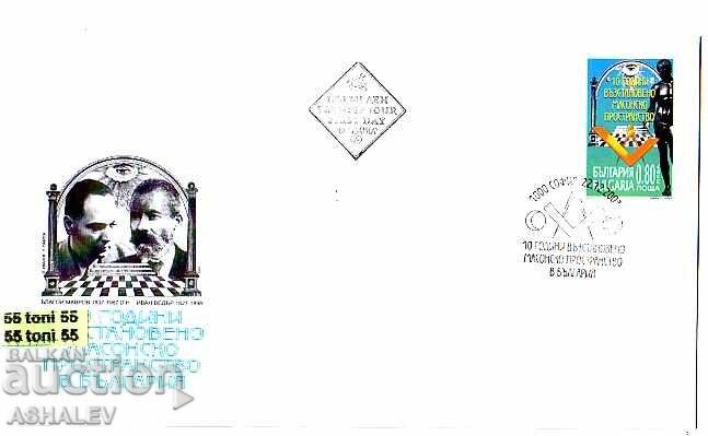 2003 Μασόνοι FDC Βουλγαρία 2003 Μασόνοι FDC Βουλγαρία
