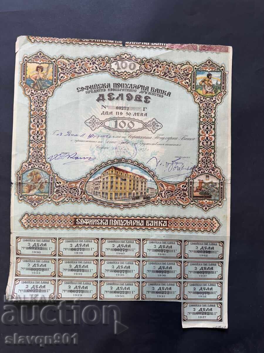 Μετοχή της Λαϊκής Τράπεζας Σόφιας με τιμή € 5.00 | 9.78 BGN