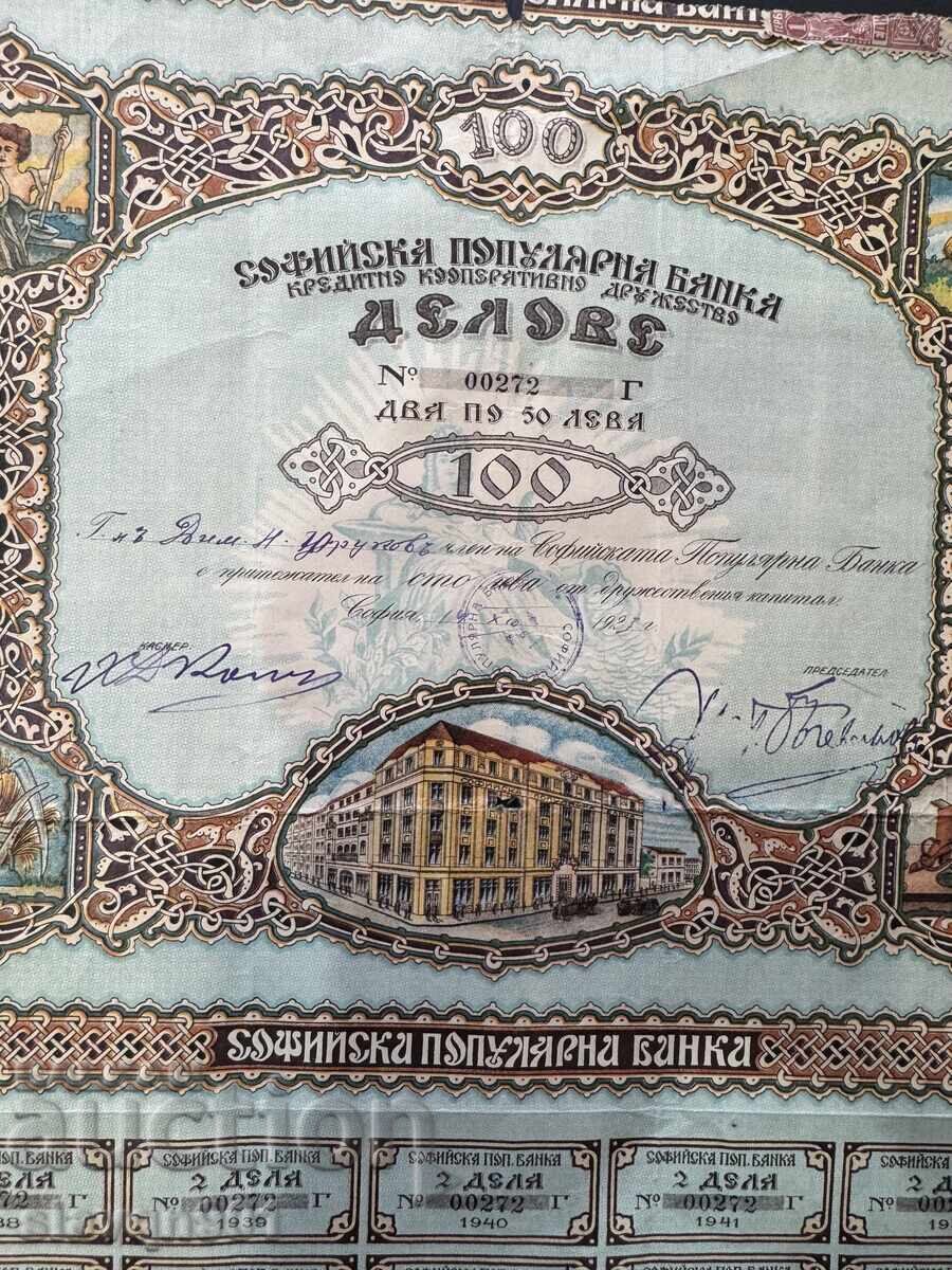 Δημοπρασία Μετοχή της Λαϊκής Τράπεζας Σόφιας