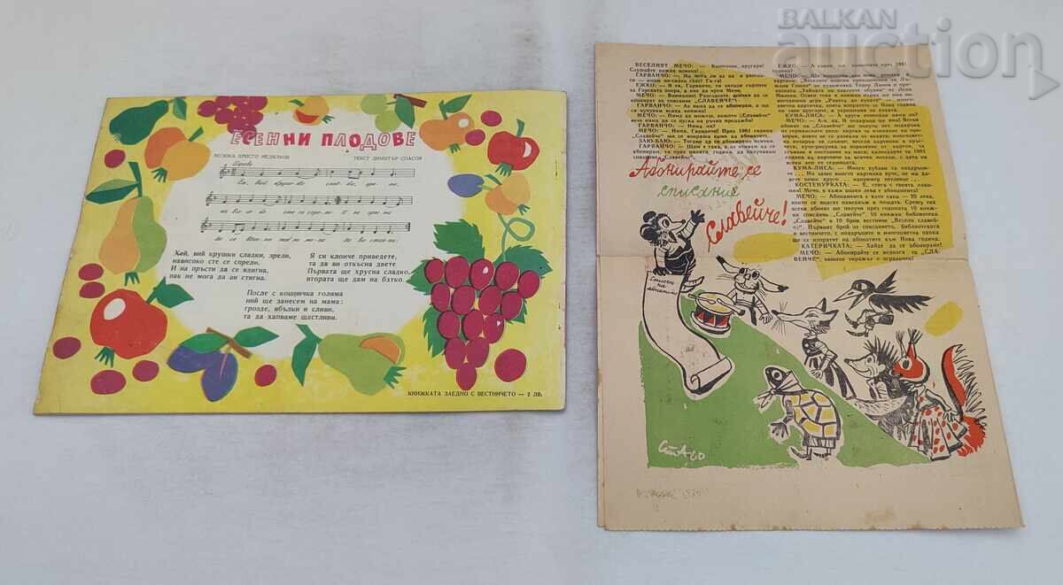 MAG. SLAVEYCHE & NEWSPAPER VESELO SLAVEYCHE ISSUE 9/1960 - 7 MAG. SLAVEYCHE & NEWSPAPER VESELO SLAVEYCHE ISSUE 9/1960 - 7