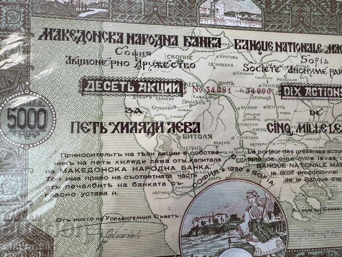 Μετοχή Εθνικής Τράπεζας της Βόρειας Μακεδονίας με τιμή € 5.00 | 9.78 BGN Μετοχή Εθνικής Τράπεζας της Βόρειας Μακεδονίας με τιμή € 5.00 | 9.78 BGN