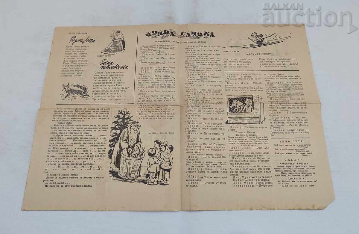 Licitație Ziarul VESELO SLAVEYCHE numărul 10/1960 Licitație Ziarul VESELO SLAVEYCHE numărul 10/1960