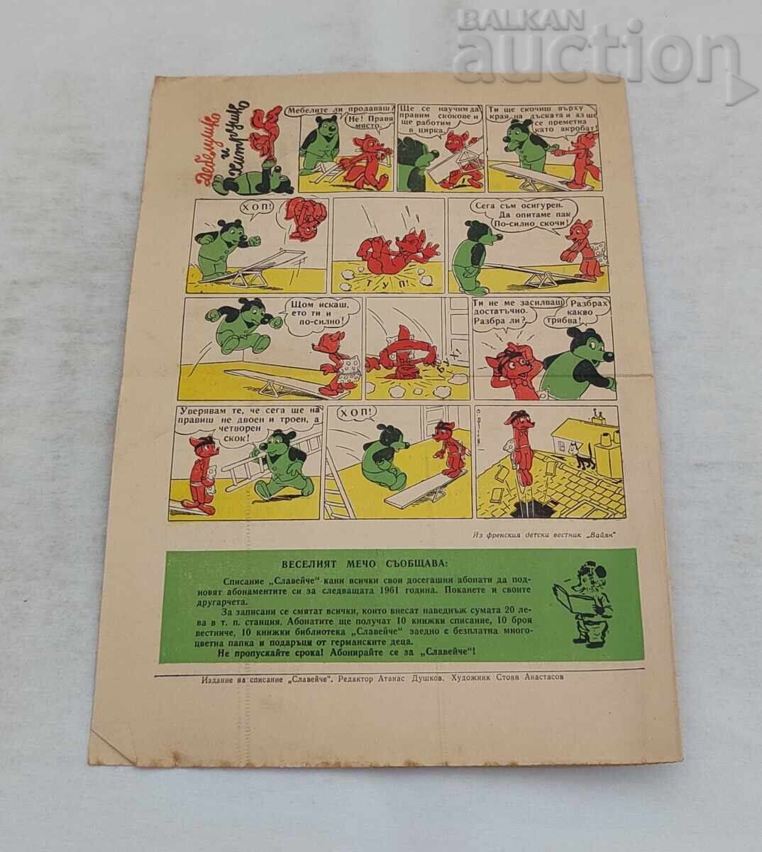 Livrarea Ziarul VESELO SLAVEYCHE numărul 10/1960 Livrarea Ziarul VESELO SLAVEYCHE numărul 10/1960