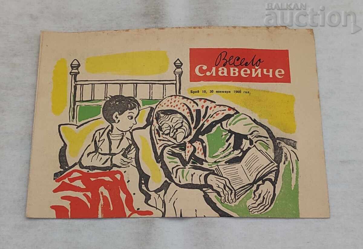 Ziarul VESELO SLAVEYCHE numărul 10/1960 Ziarul VESELO SLAVEYCHE numărul 10/1960