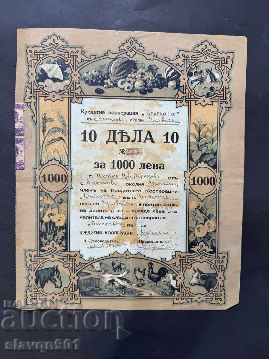 Акция 10 дяла по 10
