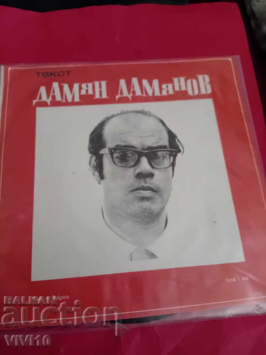 Δημοπρασία Βινύλιο, Λίλι Ιβάνοβα, μικρό