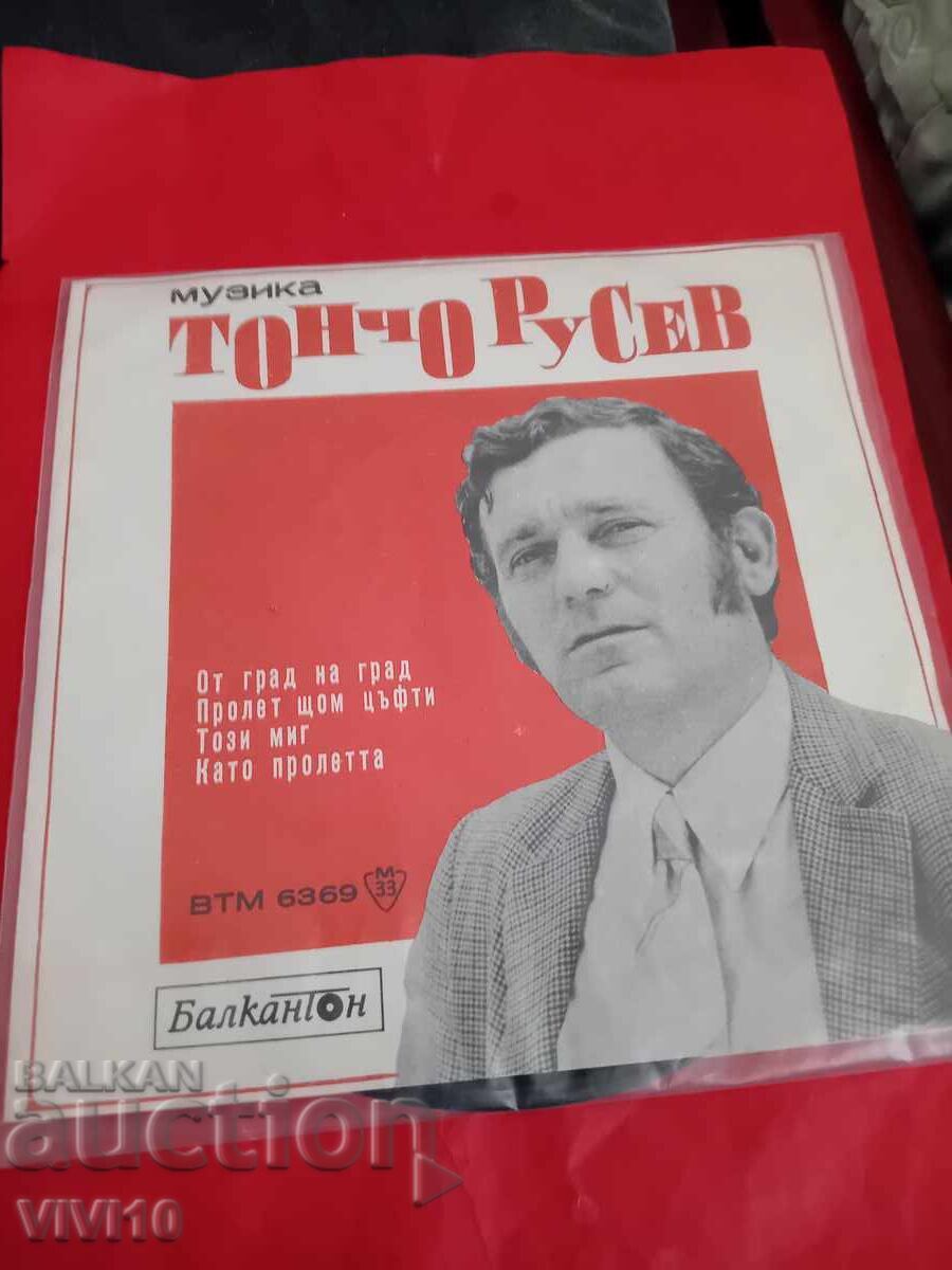 Βινύλιο, Λίλι Ιβάνοβα, μικρό