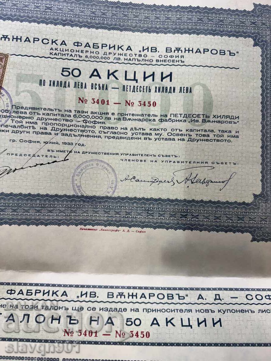 50 акции Вжаровска фабрика с цена € 5.00 | 9.78 лв.