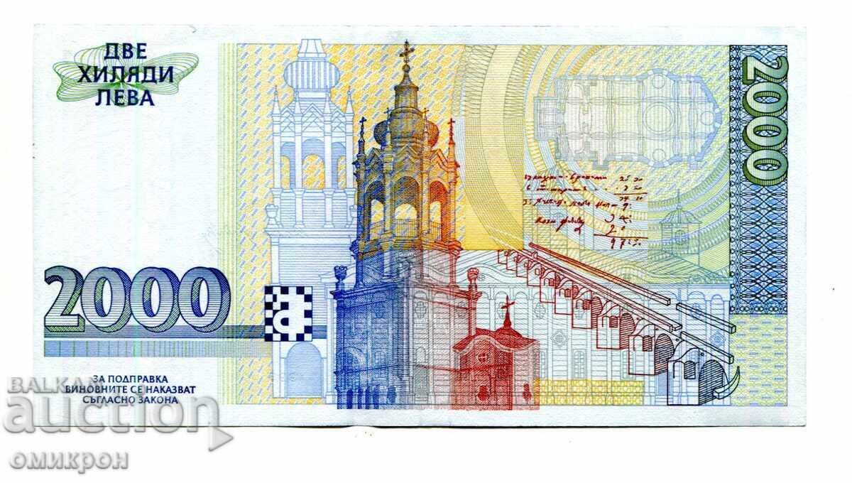 Аукцион 2000 лева 1996г. България.