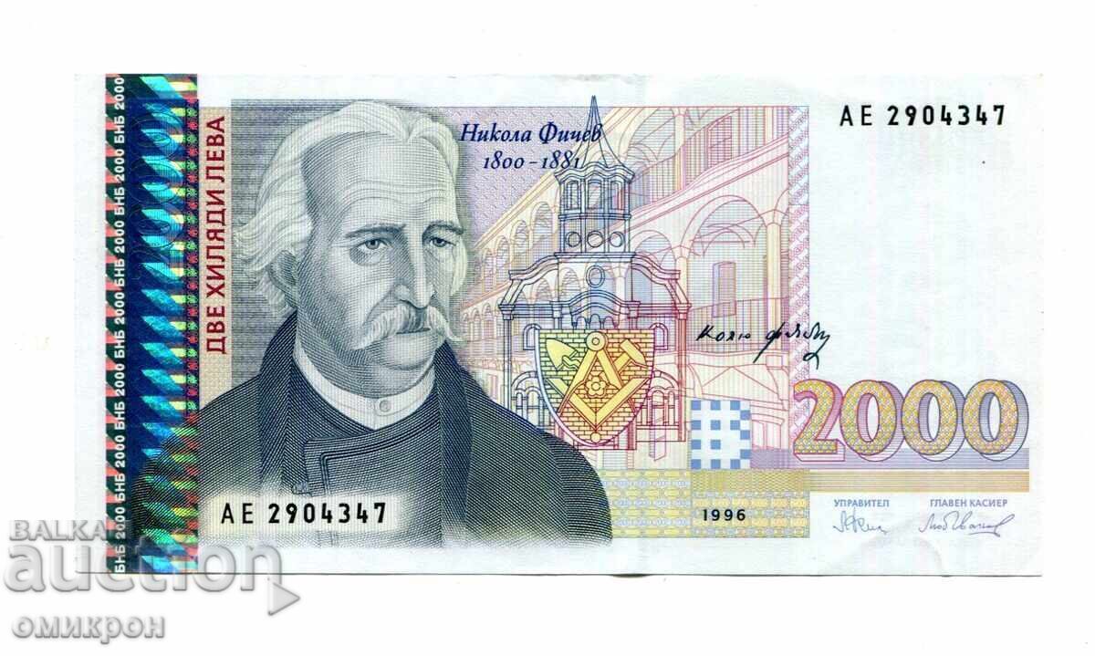 Доставка на 2000 лева 1996г. България.
