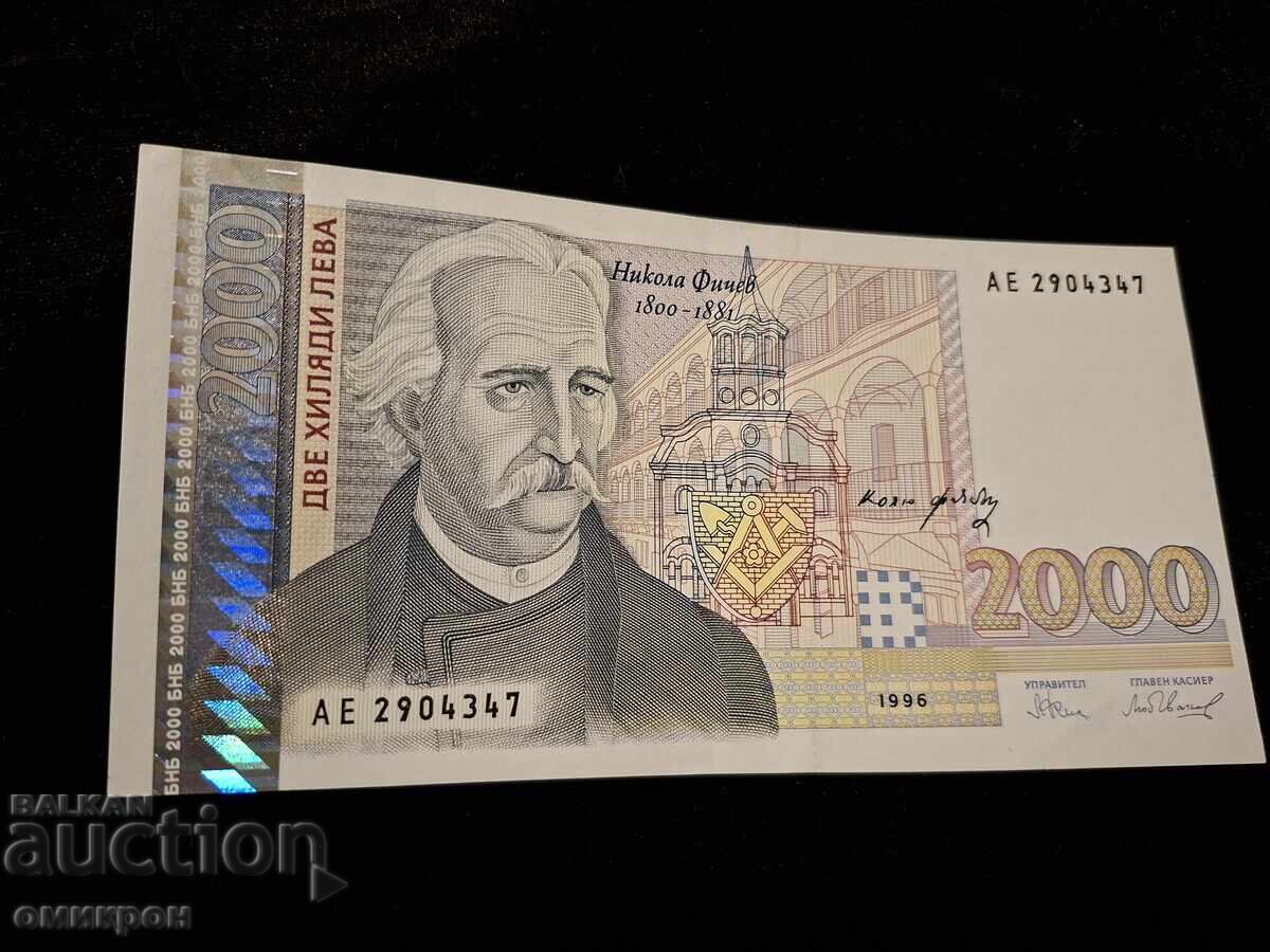 2000 лева 1996г. България. - 6