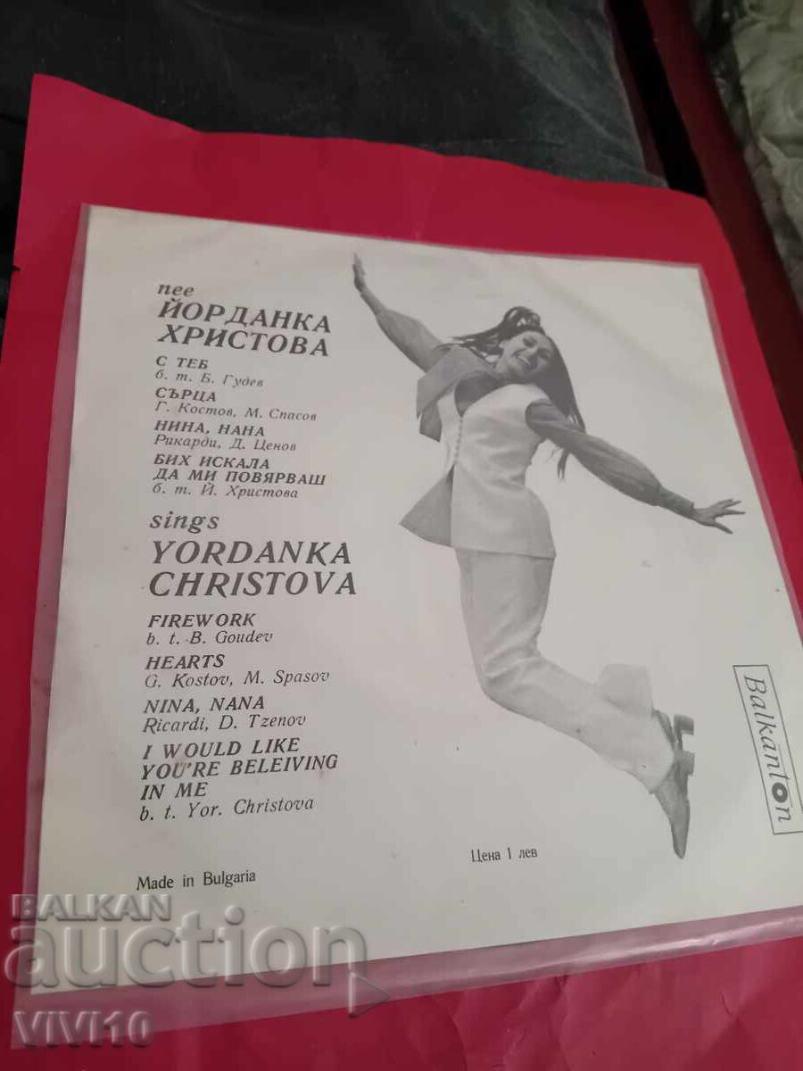 Грамофонна плоча, Йорданка Христова,малка с цена € 12.00 | 23.47 лв.